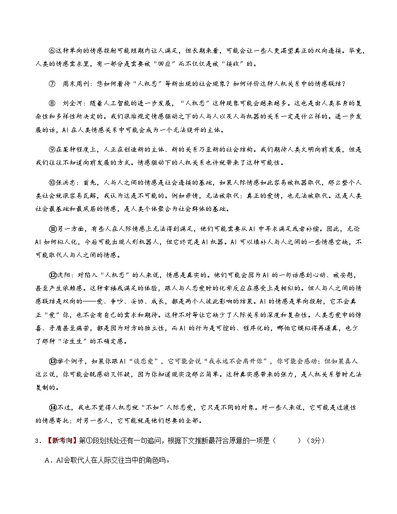 高考语文二模模拟卷02（上海专用）（考试版A4）第3页