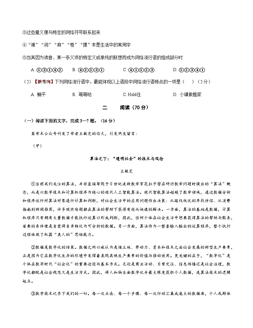 高考语文二模模拟卷01（上海专用）（考试版A4）第2页