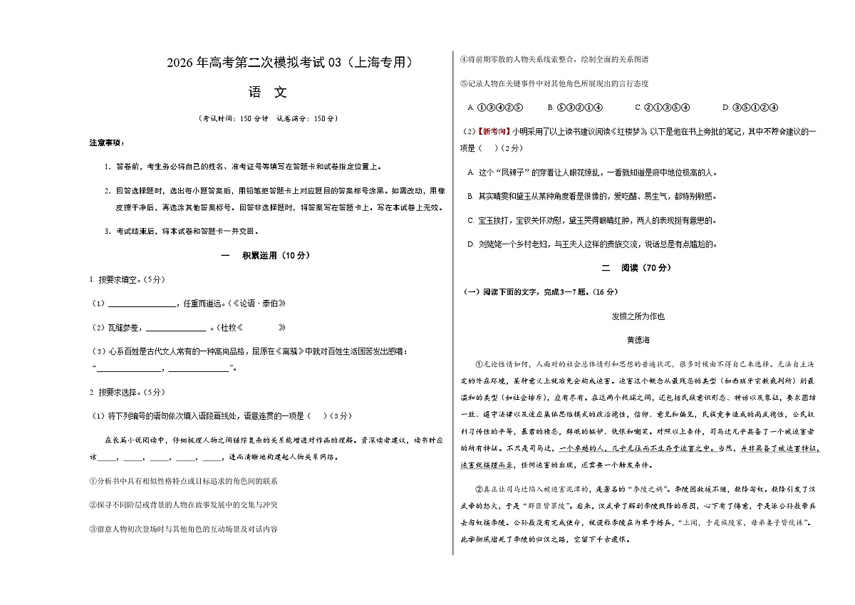 高考语文二模模拟卷03（上海专用）（考试版A3）第1页