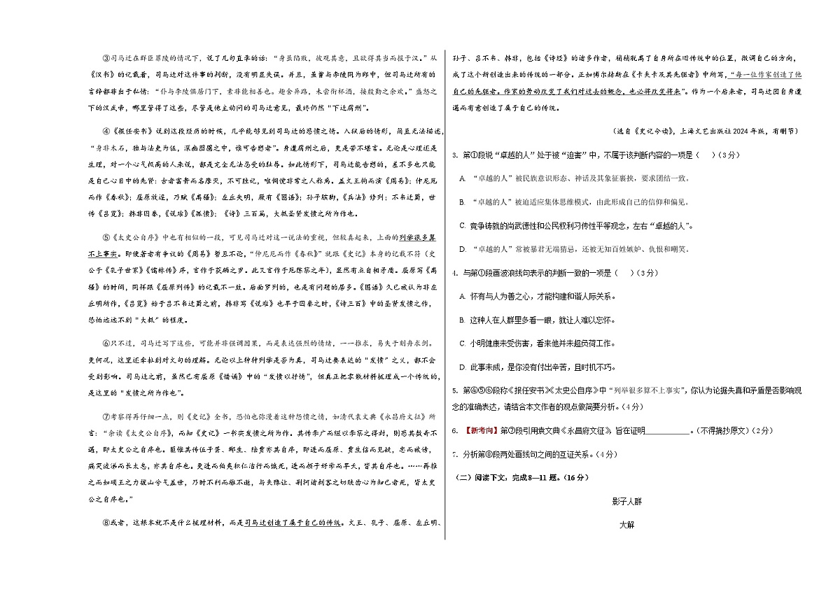 高考语文二模模拟卷03（上海专用）（考试版A3）第2页