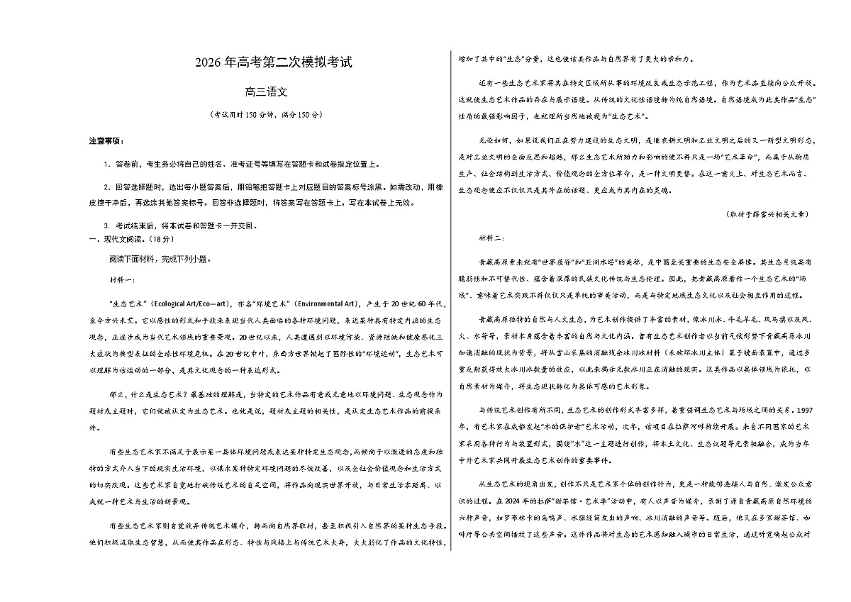 高考语文二模模拟卷01（北京专用）（考试版A3）第1页