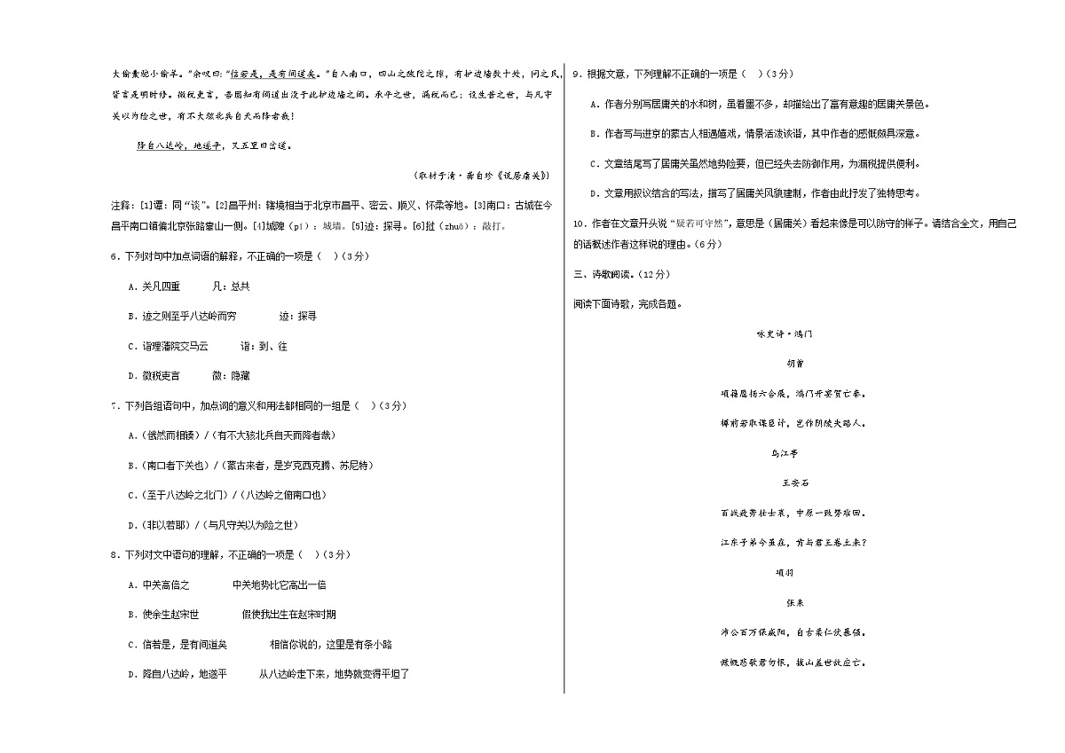 高考语文二模模拟卷01（北京专用）（考试版A3）第3页