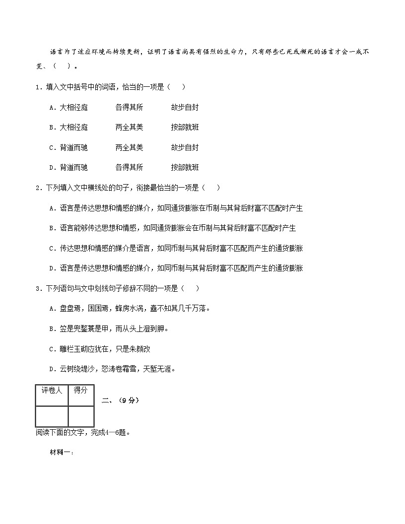 高考语文二模模拟卷01（天津专用）（考试版A4）第2页