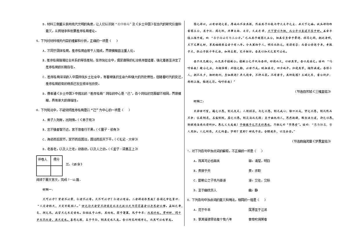 高考语文二模模拟卷01（天津专用）（考试版A3）第3页