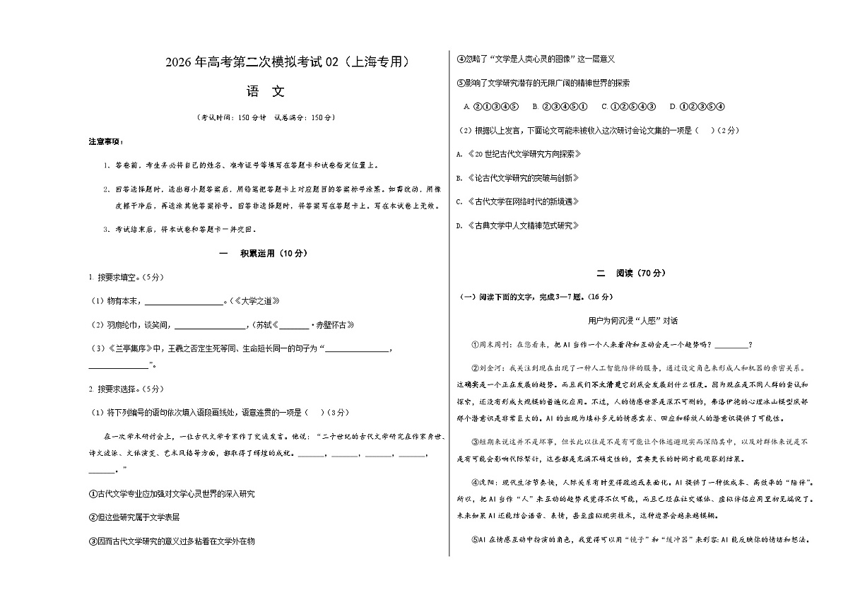 高考语文二模模拟卷02（上海专用）（考试版A3）第1页