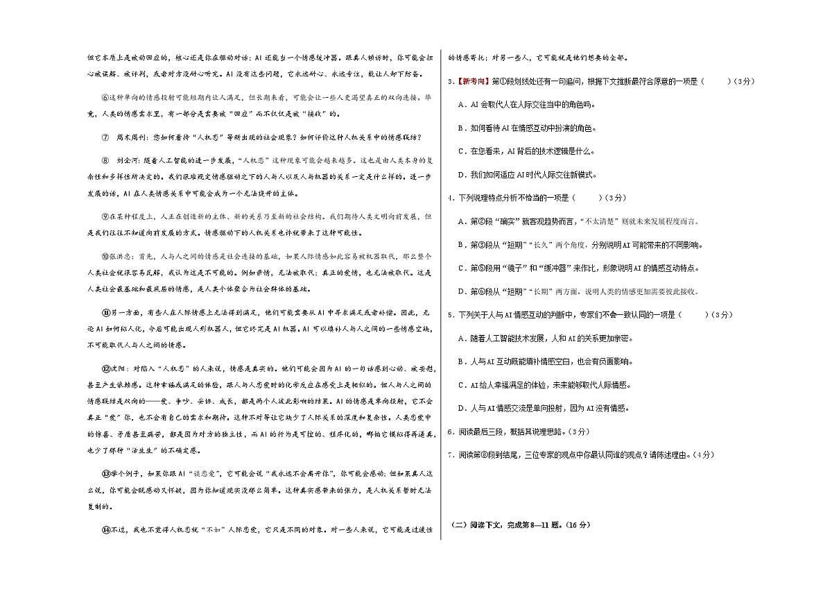 高考语文二模模拟卷02（上海专用）（考试版A3）第2页