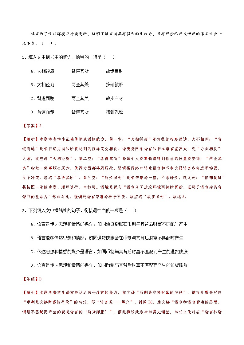 高考语文二模模拟卷01（天津专用）（全解全析）第2页