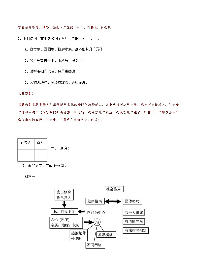 高考语文二模模拟卷01（天津专用）（全解全析）第3页