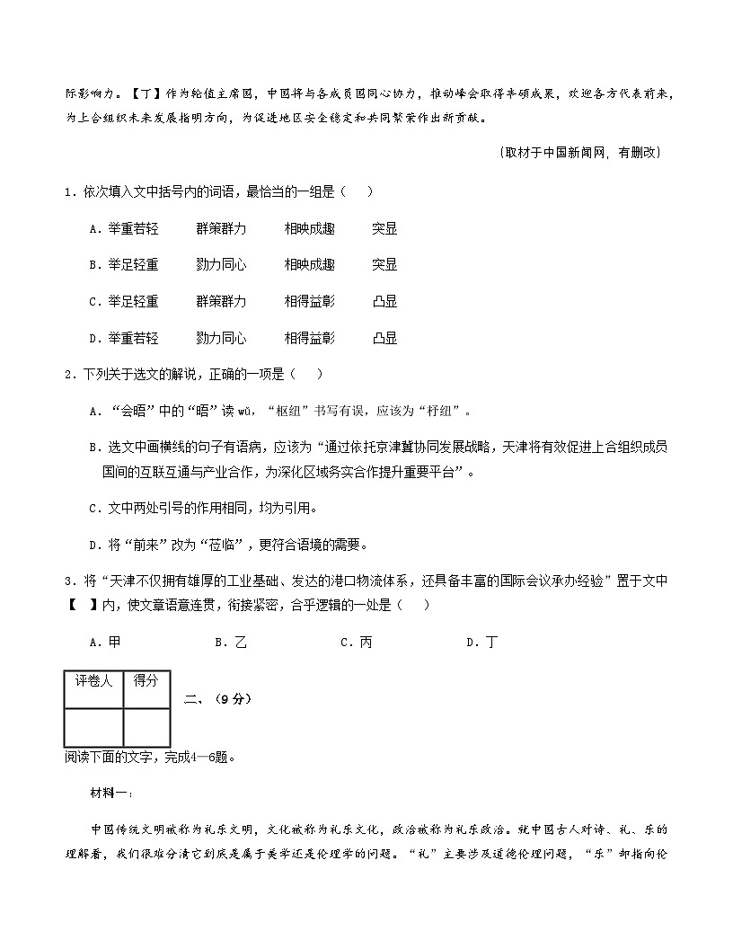 高考语文二模模拟卷02（天津专用）（考试版A4）第2页