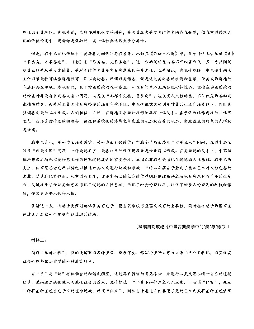 高考语文二模模拟卷02（天津专用）（考试版A4）第3页