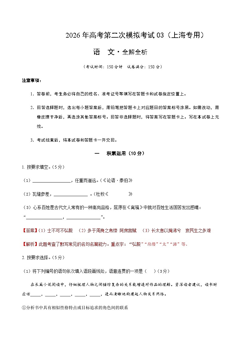 高考语文二模模拟卷03（上海专用）（全解全析）第1页