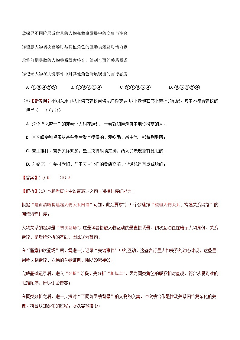 高考语文二模模拟卷03（上海专用）（全解全析）第2页