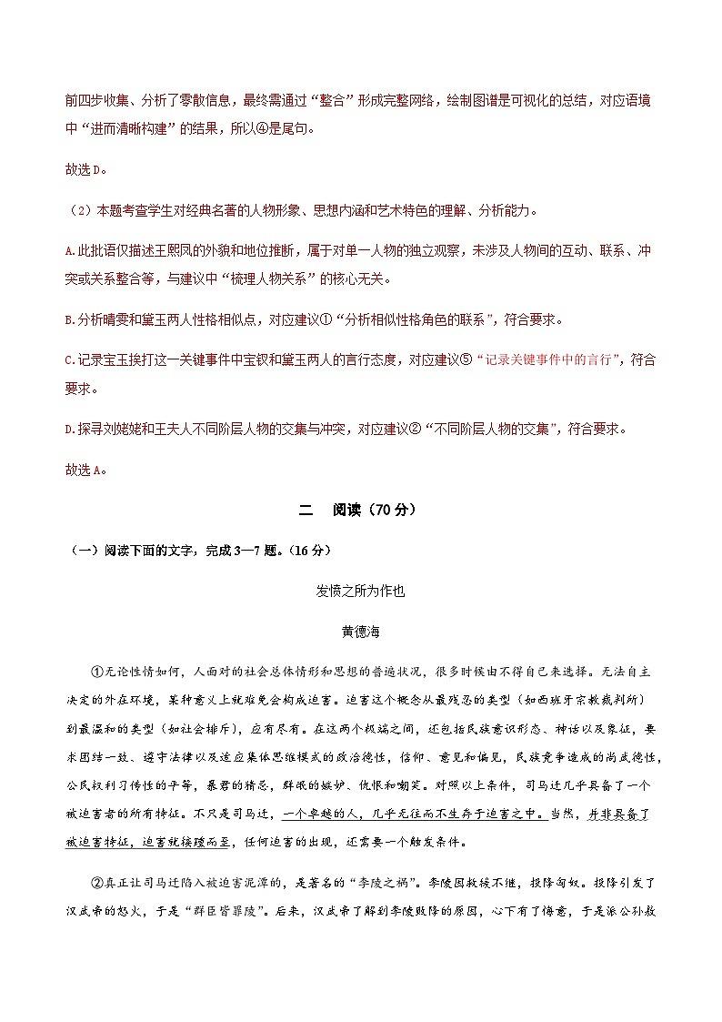高考语文二模模拟卷03（上海专用）（全解全析）第3页
