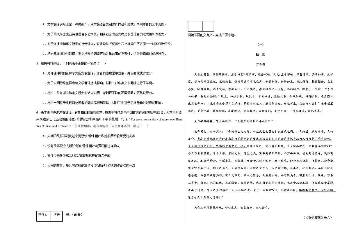 高考语文二模模拟卷03（天津专用）（考试版A3）第3页