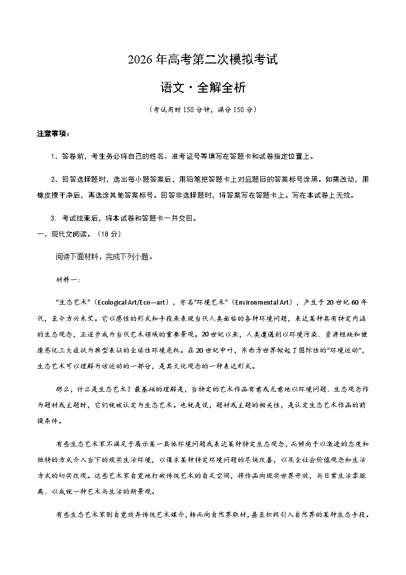 高考语文二模模拟卷01（北京专用）（全解全析）第1页