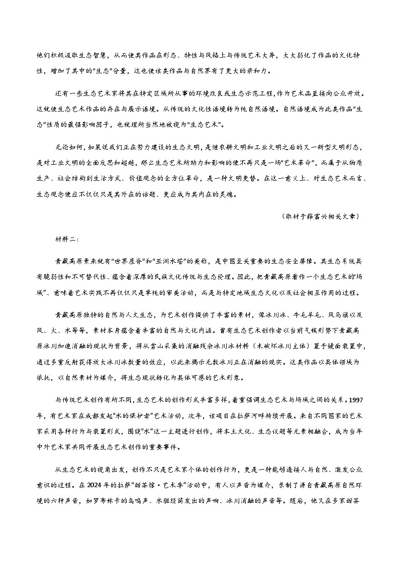 高考语文二模模拟卷01（北京专用）（全解全析）第2页