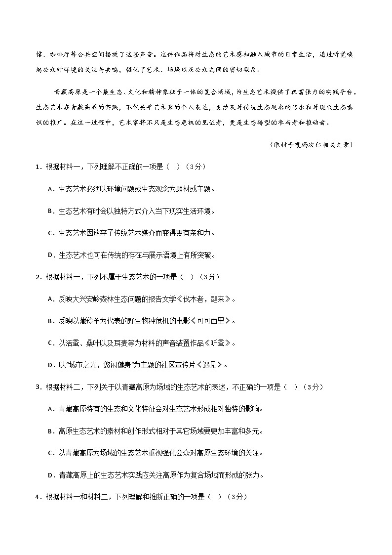高考语文二模模拟卷01（北京专用）（全解全析）第3页