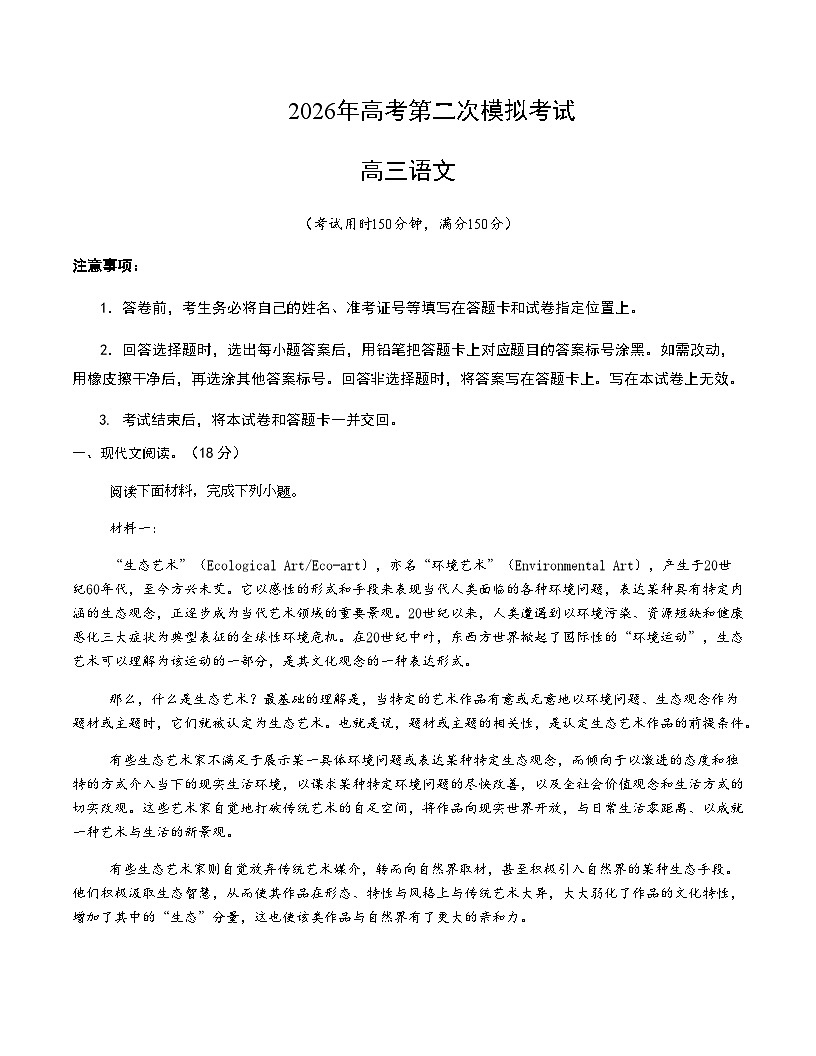 高考语文二模模拟卷01（北京专用）（考试版A4）第1页