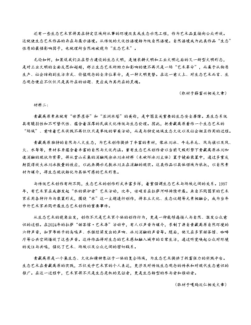 高考语文二模模拟卷01（北京专用）（考试版A4）第2页