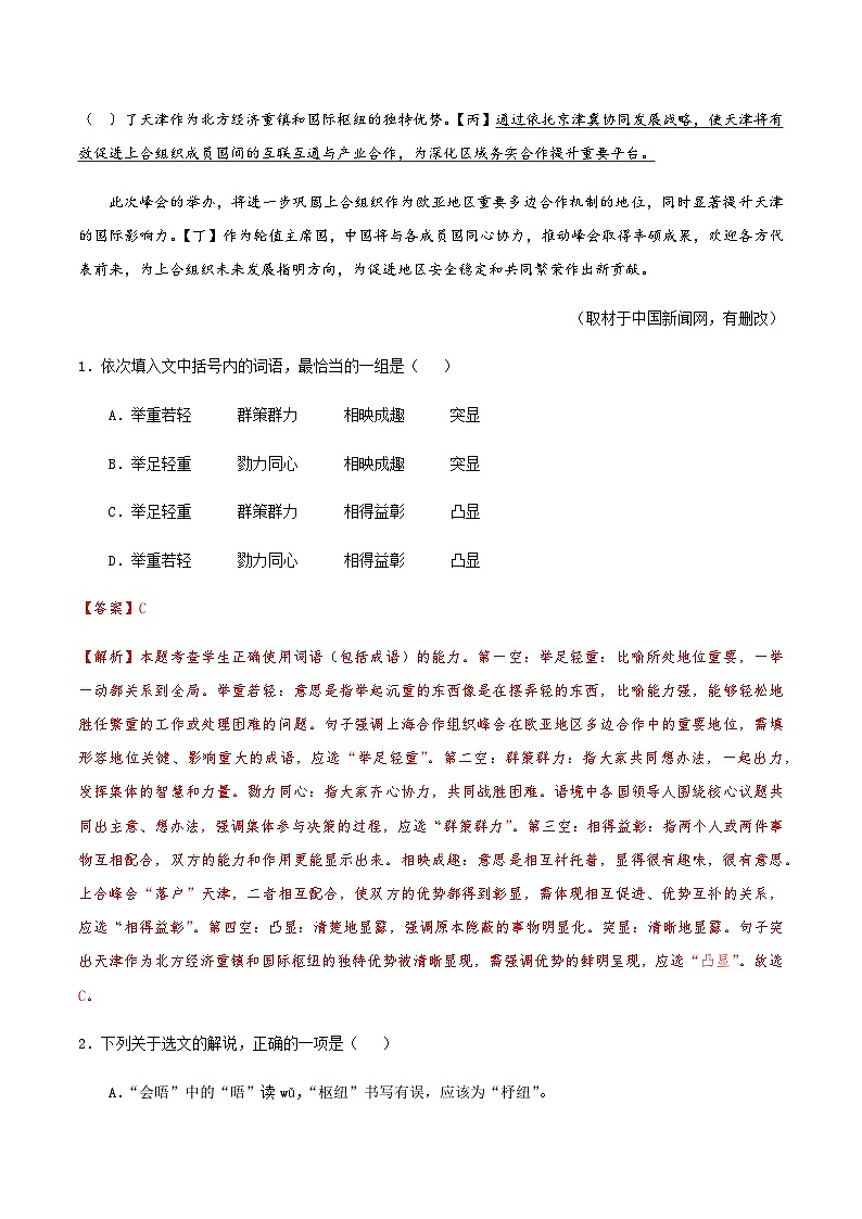 高考语文二模模拟卷02（天津专用）（全解全析）第2页