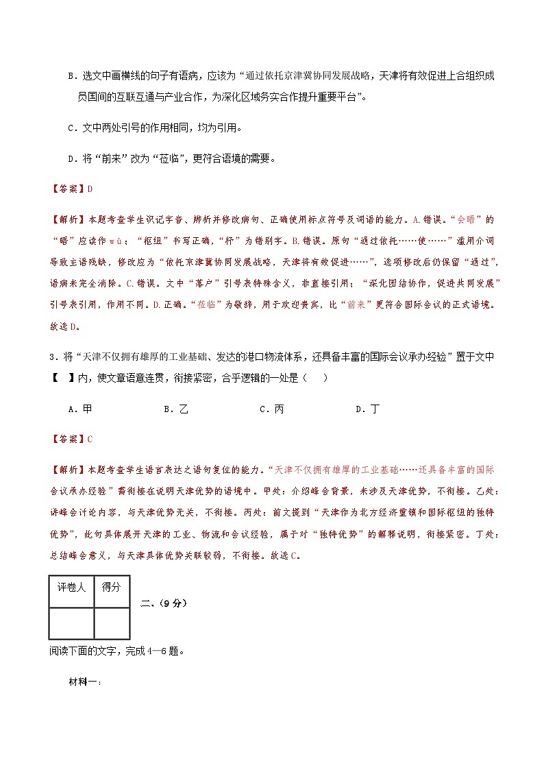 高考语文二模模拟卷02（天津专用）（全解全析）第3页