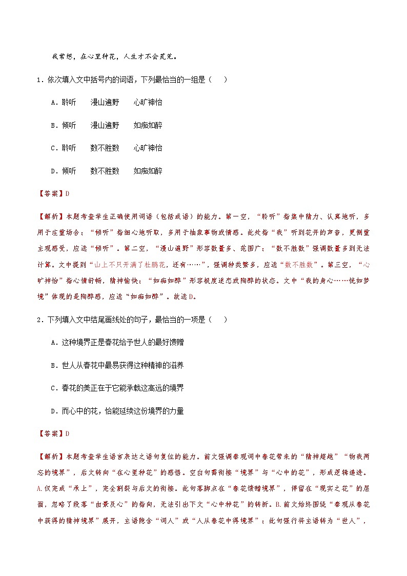 高考语文二模模拟卷03（天津专用）（全解全析）第2页