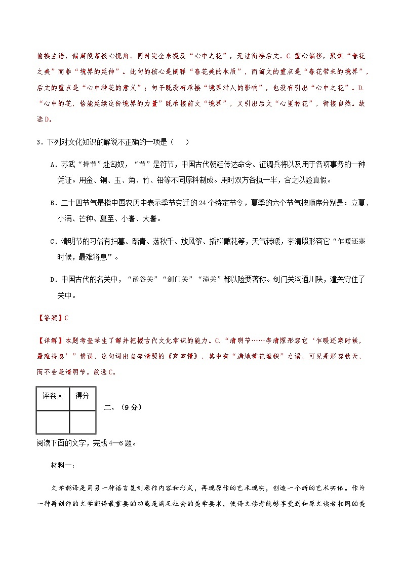 高考语文二模模拟卷03（天津专用）（全解全析）第3页