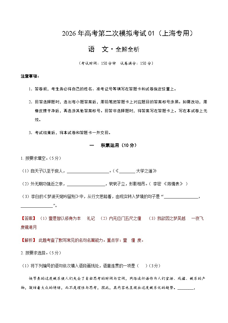 高考语文二模模拟卷01（上海专用）（全解全析）第1页