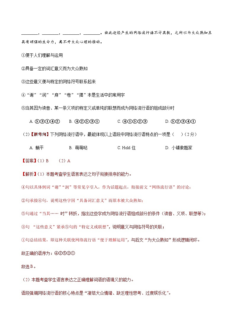 高考语文二模模拟卷01（上海专用）（全解全析）第2页