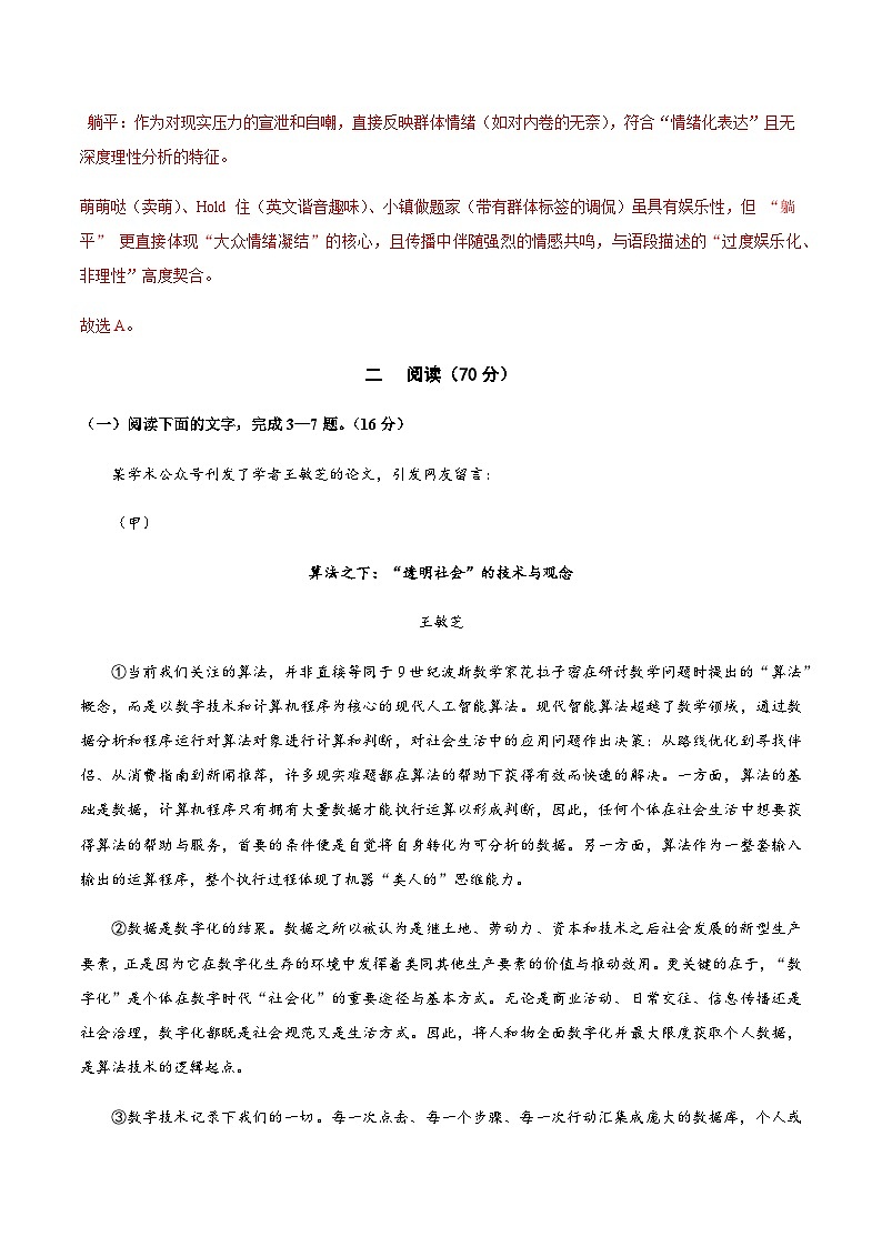 高考语文二模模拟卷01（上海专用）（全解全析）第3页