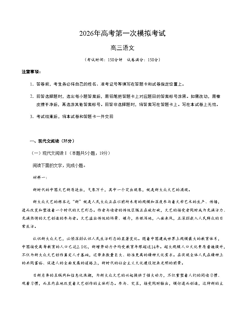 高考语文一模提分卷02（广东通用）（全解全析）第1页