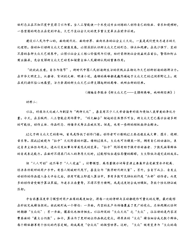 高考语文一模提分卷02（广东通用）（全解全析）第2页