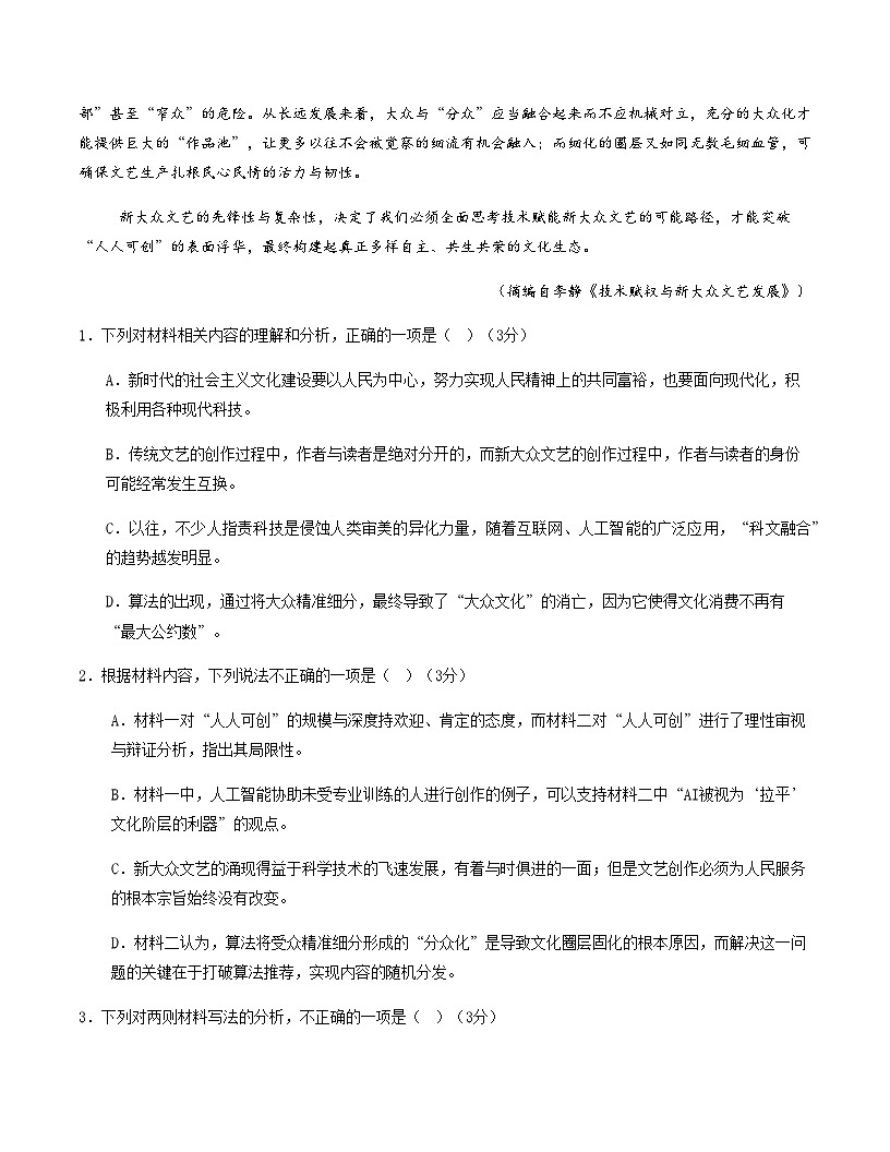 高考语文一模提分卷02（广东通用）（全解全析）第3页