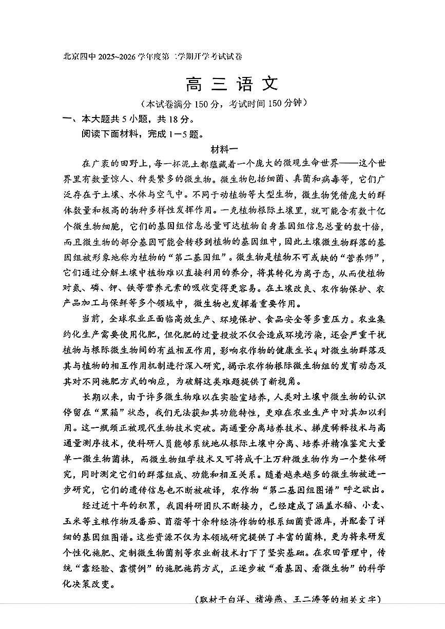 2026北京四中高三（下）开学考语文试卷 无答案第1页