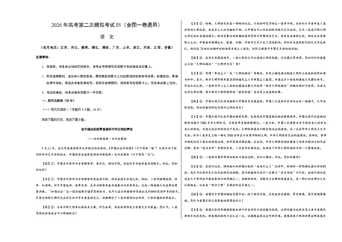 高考语文二模模拟卷01（全国一卷通用）（考试版A3）第1页