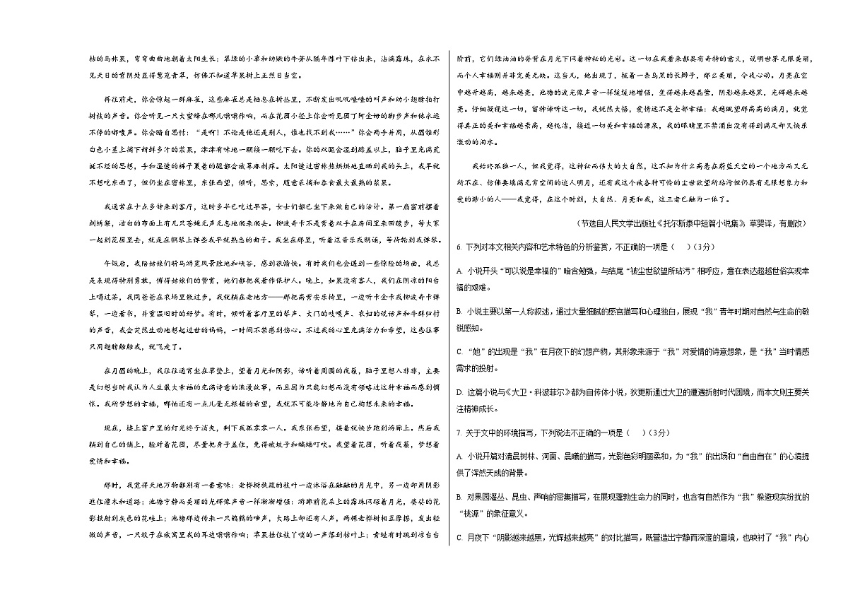 高考语文二模模拟卷01（全国一卷通用）（考试版A3）第3页