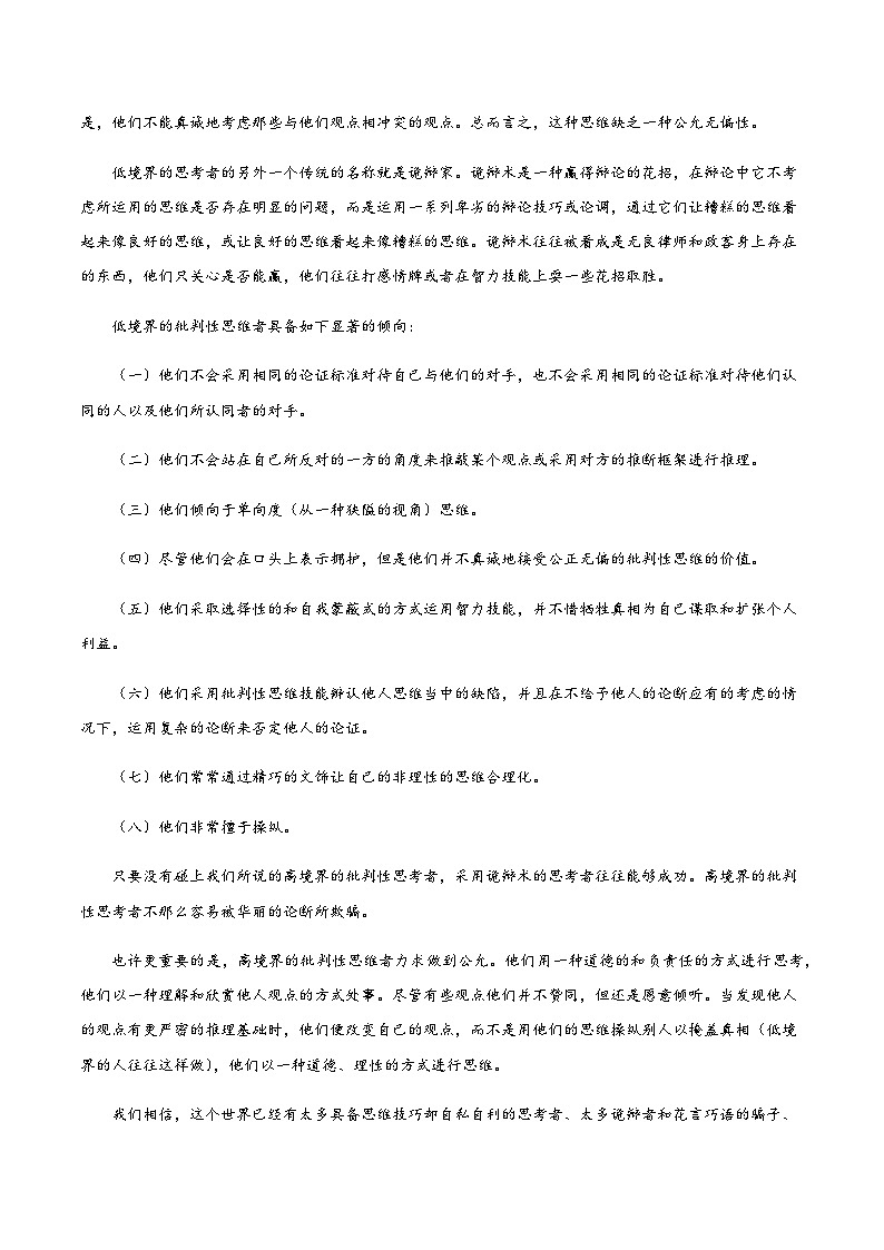 高考语文二模模拟卷03（全国一卷通用）（全解全析）第2页
