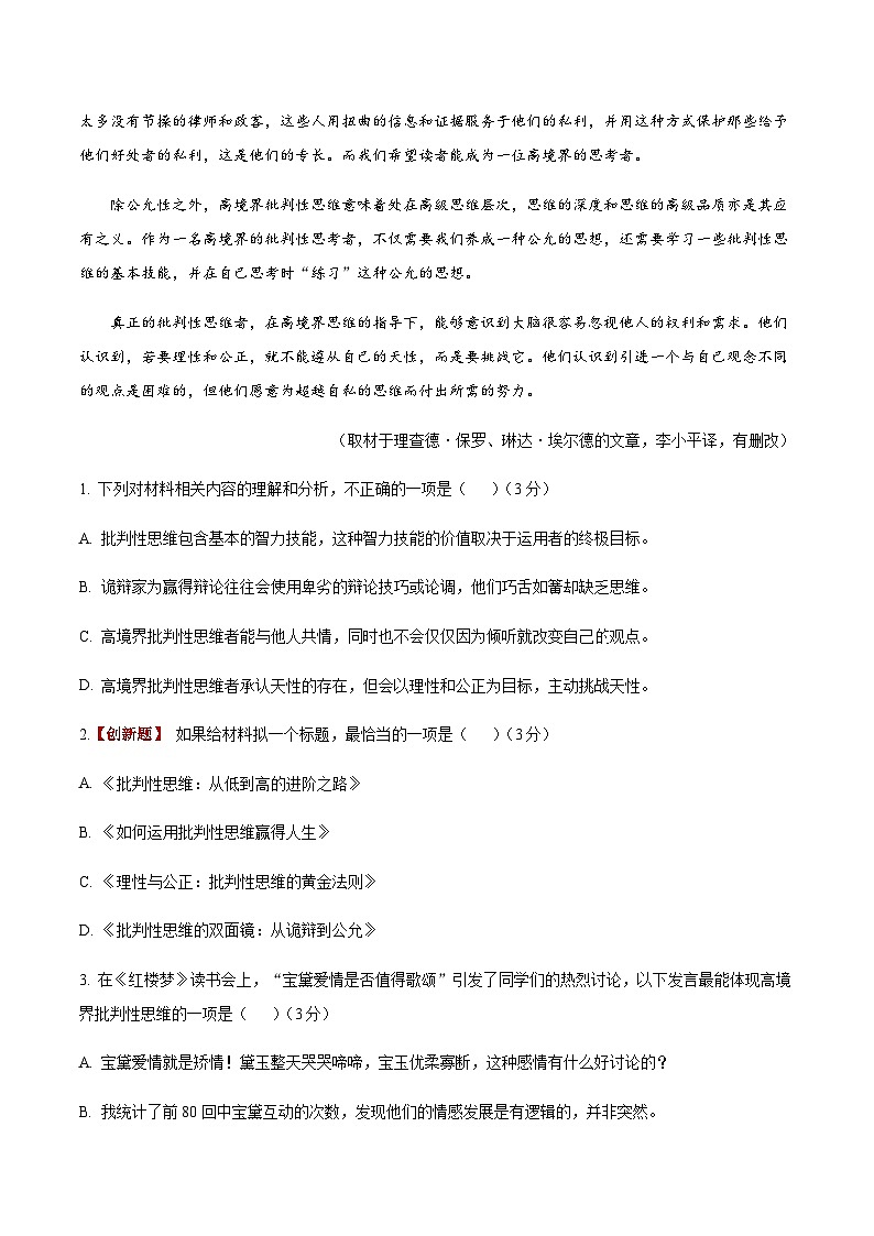 高考语文二模模拟卷03（全国一卷通用）（全解全析）第3页