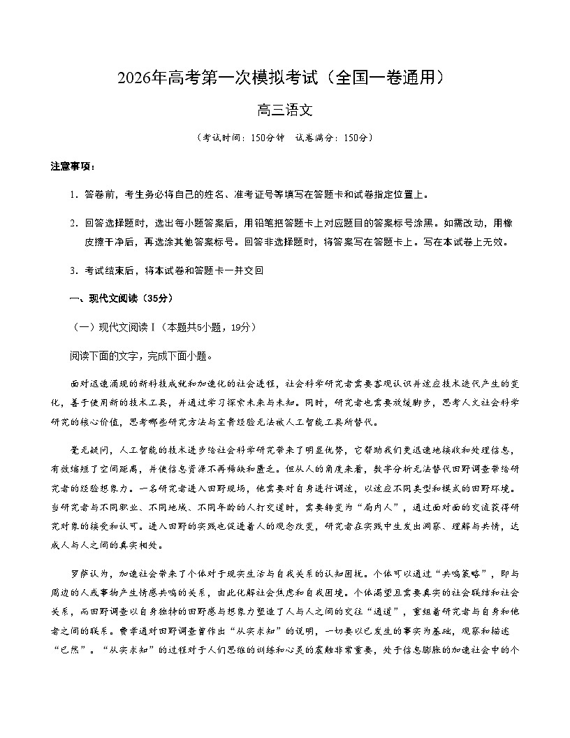 高考语文一模提分卷02（全国一卷通用）（考试版A4）第1页