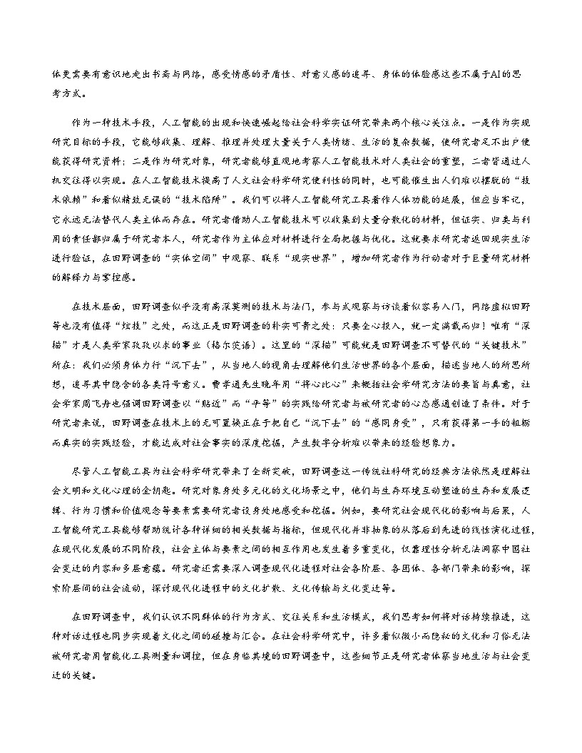 高考语文一模提分卷02（全国一卷通用）（考试版A4）第2页