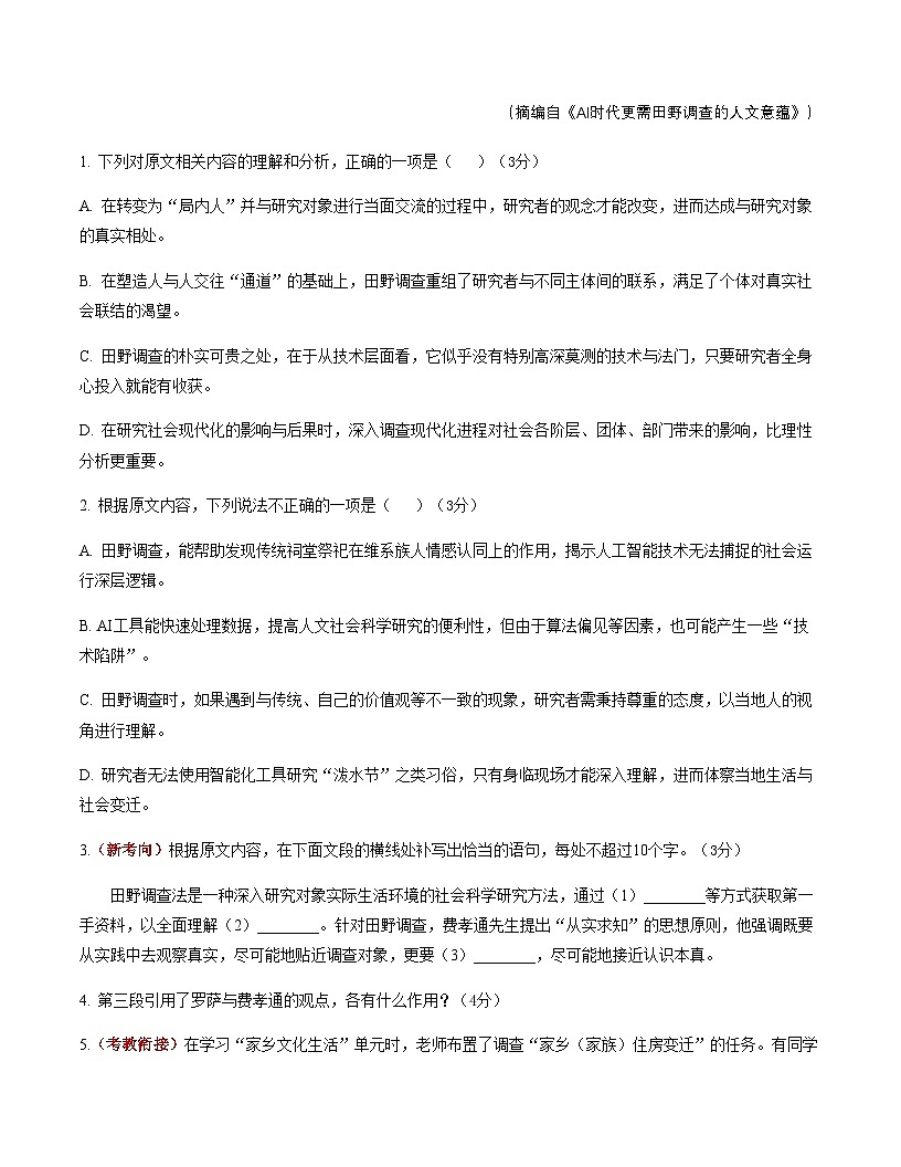 高考语文一模提分卷02（全国一卷通用）（考试版A4）第3页