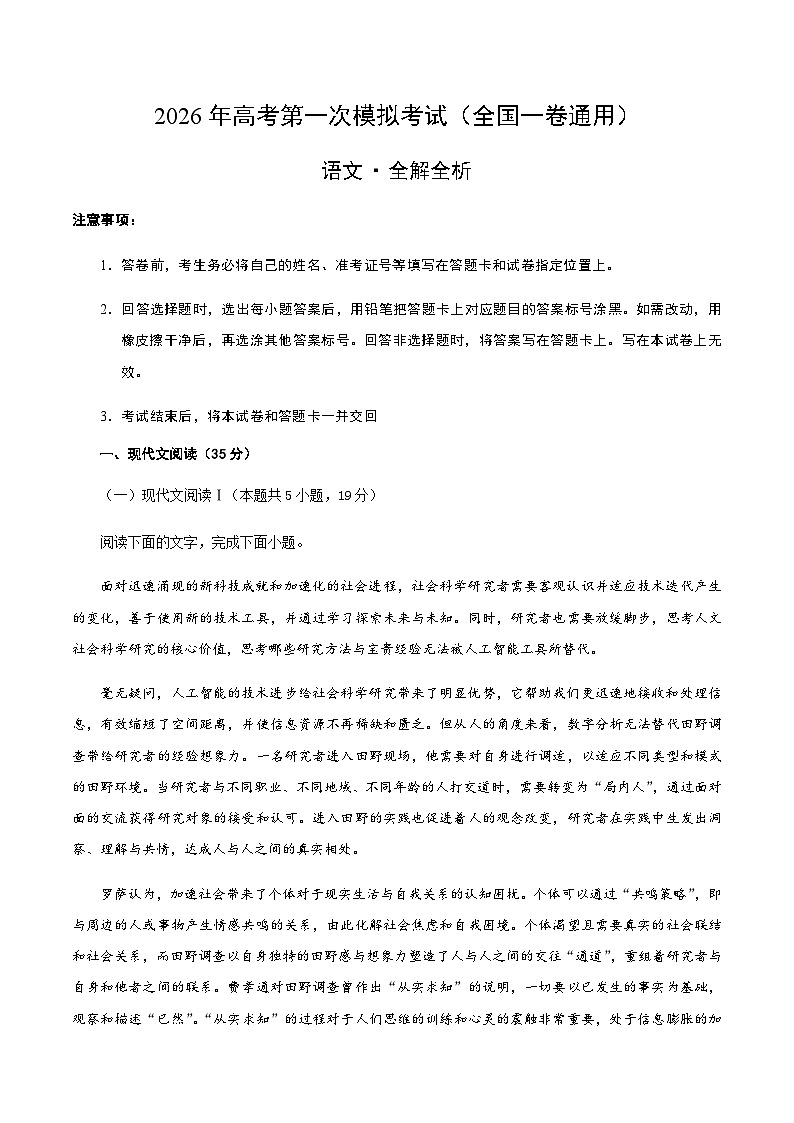 高考语文一模提分卷02（全国一卷通用）（全解全析）第1页
