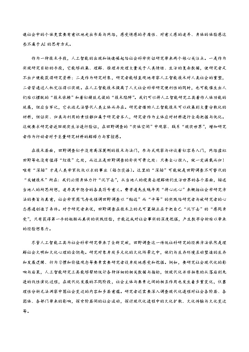 高考语文一模提分卷02（全国一卷通用）（全解全析）第2页