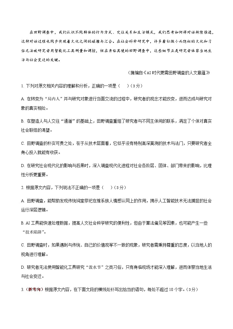 高考语文一模提分卷02（全国一卷通用）（全解全析）第3页