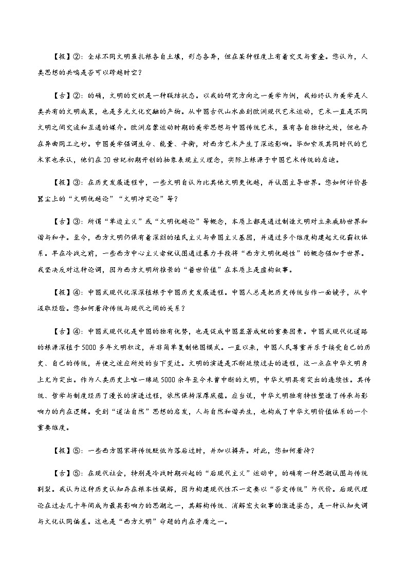 高考语文二模模拟卷01（全国一卷通用）（全解全析）第2页