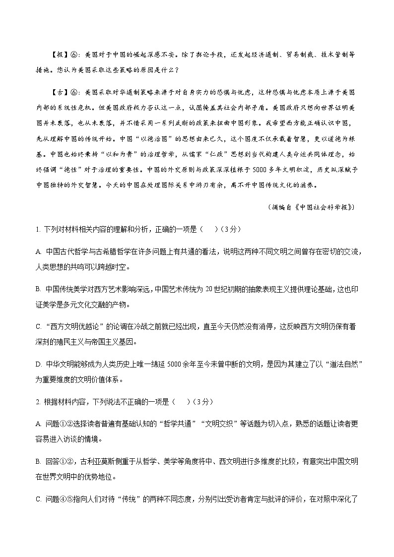 高考语文二模模拟卷01（全国一卷通用）（全解全析）第3页