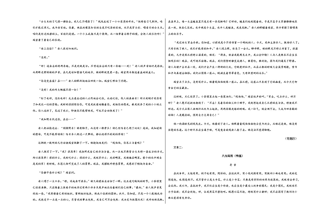 高考语文一模提分卷02（全国一卷通用）（考试版A3）第3页