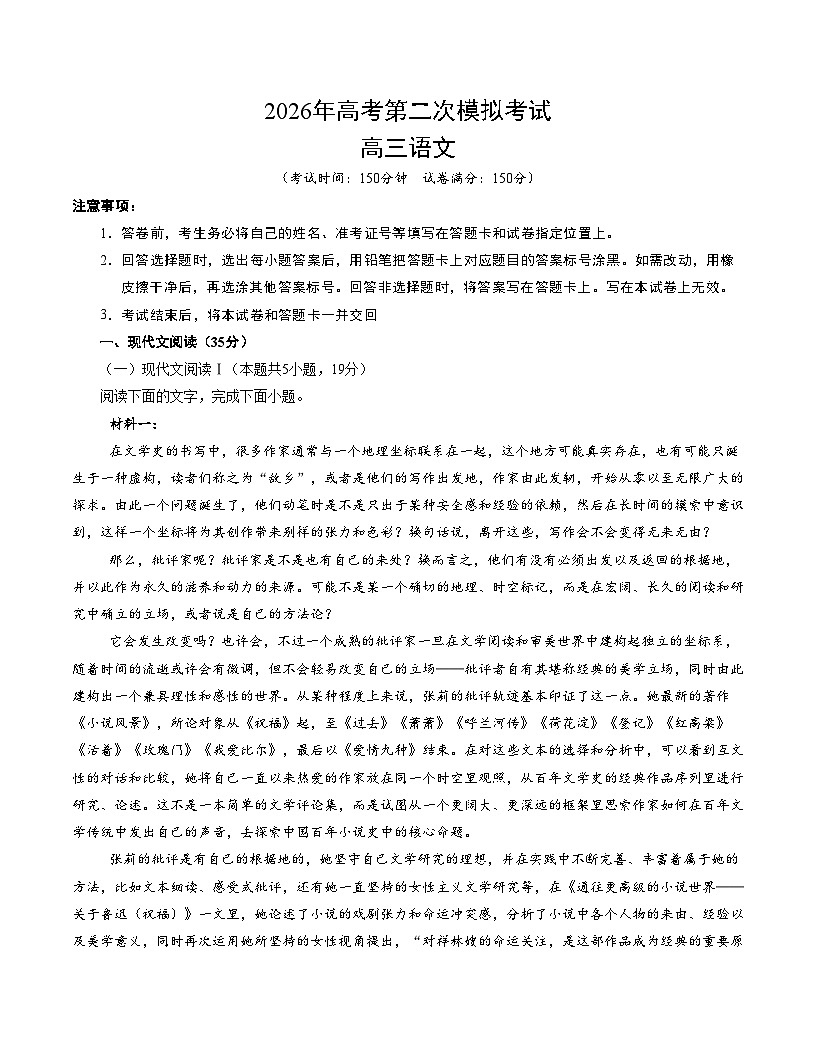 高考语文二模模拟卷01（浙江专用）（考试版A4）第1页