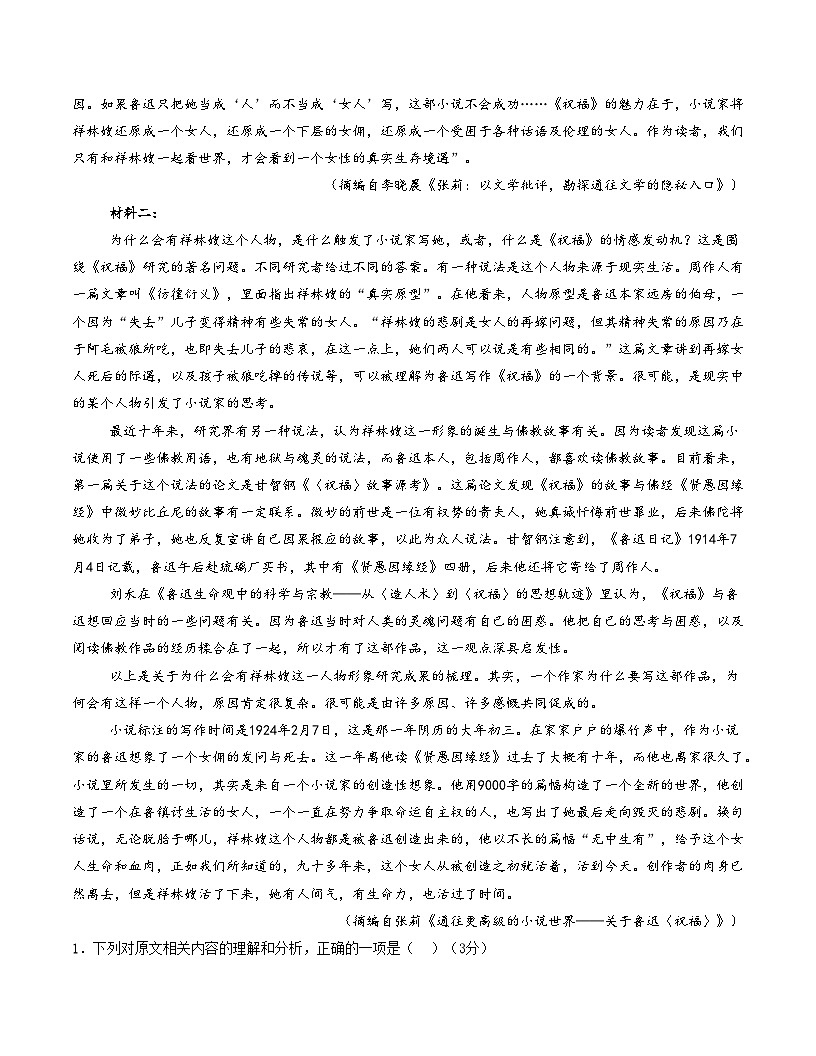 高考语文二模模拟卷01（浙江专用）（考试版A4）第2页