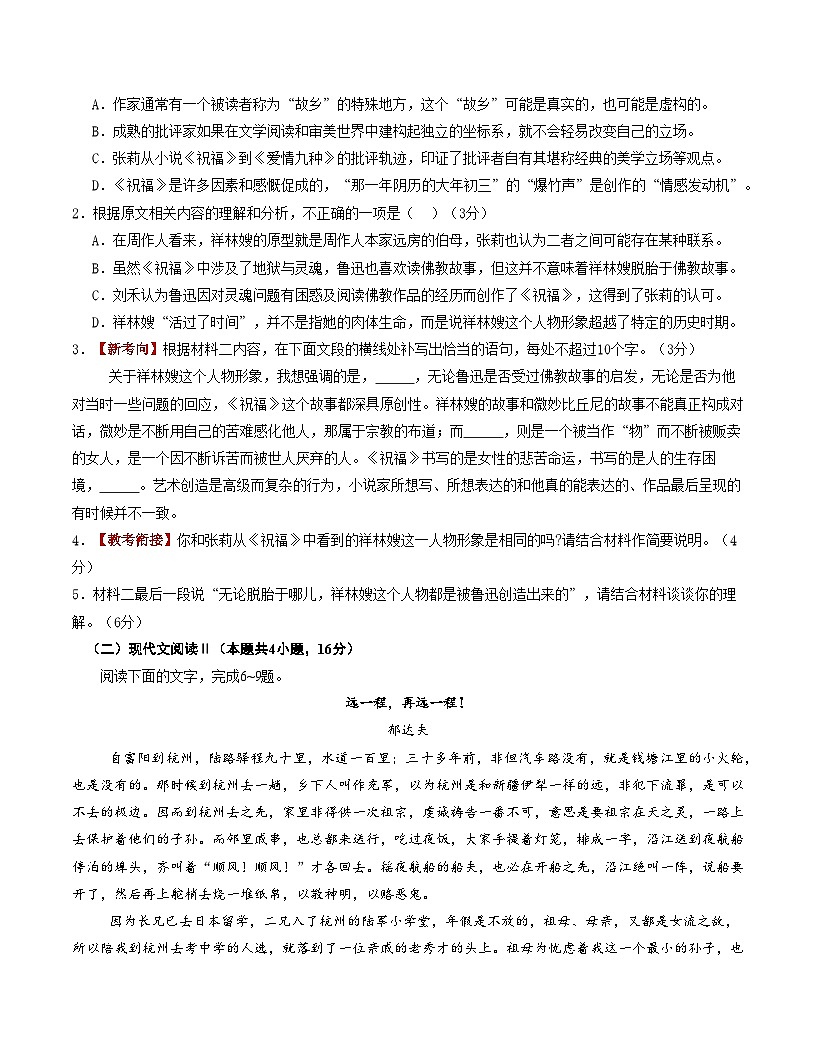 高考语文二模模拟卷01（浙江专用）（考试版A4）第3页